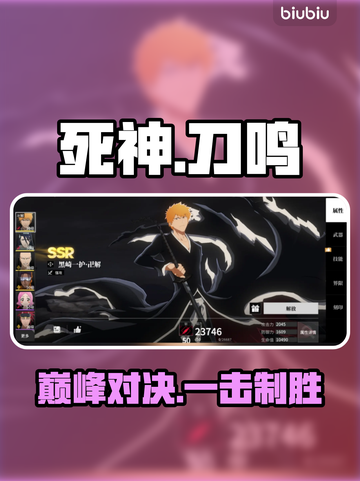 🔥死神境界刀鸣秒杀技💥截图1