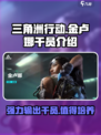 三角洲行动金卢娜干员介绍介绍