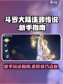 斗罗大陆诛邪传说试玩体验介绍