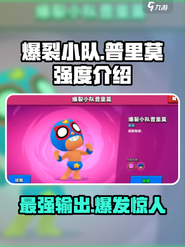 爆裂小队普里莫怎么样介绍截图1