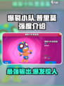 爆裂小队普里莫怎么样介绍