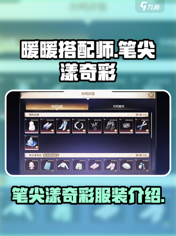 无限暖暖笔尖漾奇彩怎么样介绍截图1