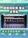 无限暖暖笔尖漾奇彩怎么样介绍