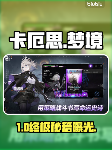 卡厄思梦境全任务通关秘籍🔥截图1