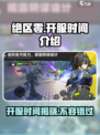 绝区零🔥2024开服时间大曝光，等你来战！