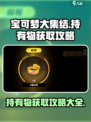 宝可梦大集结持有物怎么获得介绍