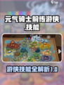 元气骑士前传游侠技能是什么介绍
