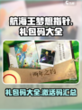 航海王梦想指针礼包码大全介绍