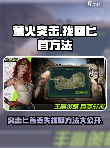 萤火突击匕首丢失🔥找回方法大公开！游戏党必看👇截图1