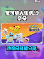 宝可梦大集结沙奈朵怎么样介绍