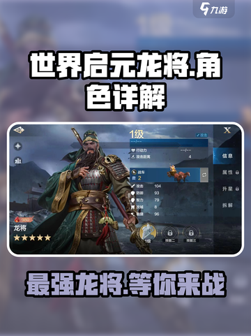 世界启元龙将怎么样介绍截图1