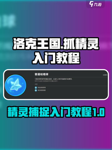 洛克王国💎抓精灵攻略｜手游玩家必看！截图1