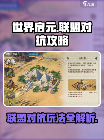 世界启元：联盟对抗🔥必胜攻略🎉截图1