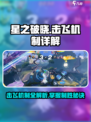 星之破晓💥击飞机制全揭秘，掌握多样击飞类型制胜关键！