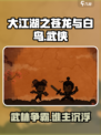 大江湖之苍龙与白鸟好玩吗介绍