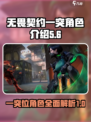 无畏契约一突有哪些介绍