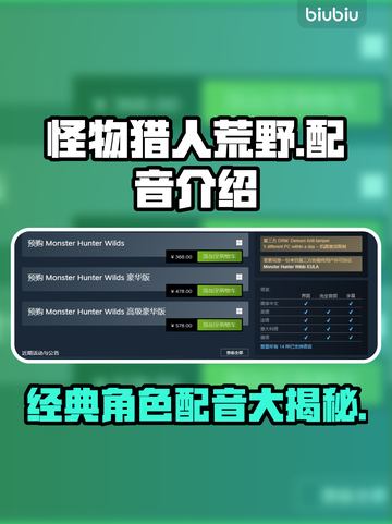 怪物猎人荒野🔥配音大揭秘🎉截图1