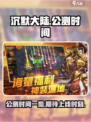 沉默大陆🔥公测时间曝光！上线倒计时✨
