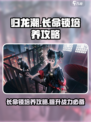 归龙潮长命锁培养攻略💥游戏党必看！🔒