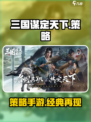 三国谋定天下是手游吗介绍