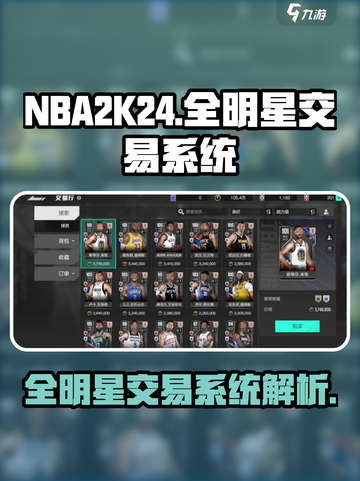 美职篮全明星交易市场怎么样介绍截图1