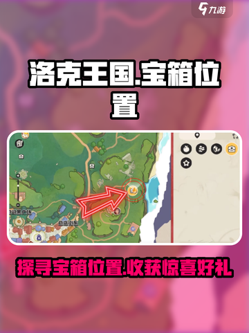 洛克王国手游宝箱在哪介绍截图1