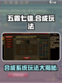 五霸七雄🔥合成玩法大揭秘！游戏达人必看👇