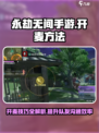 永劫无间手游开麦方法介绍介绍