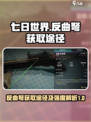 七日世界反曲弩怎么获得介绍