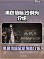 黑色信标沙琪玛怎么样介绍