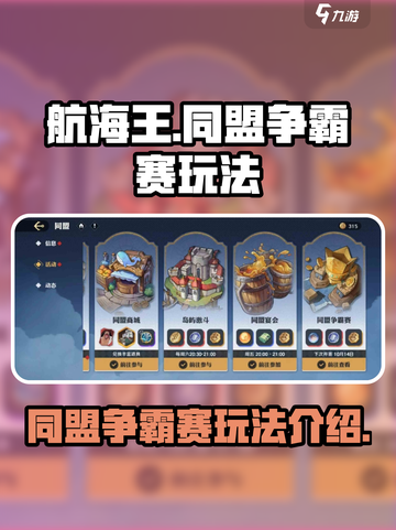 航海王壮志雄心同盟争霸赛怎么玩介绍截图1