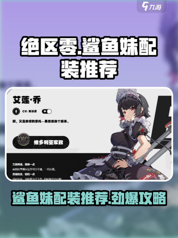 绝区零✨鲨鱼妹配装推荐🔥游戏党必看！截图1