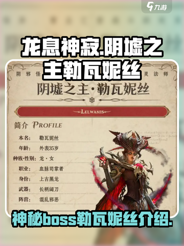 龙息神寂阴墟之主是谁介绍截图1