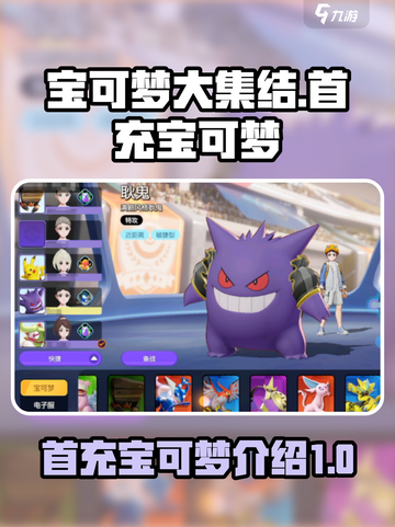 宝可梦大集结首充宝可梦是什么介绍截图1