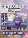 宝可梦大集结首充宝可梦是什么介绍