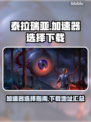 泰拉瑞亚⚡加速器选择与下载地址全攻略🎉