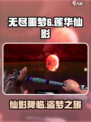 无尽噩梦6捕盗行纪莲华仙影怎么样介绍