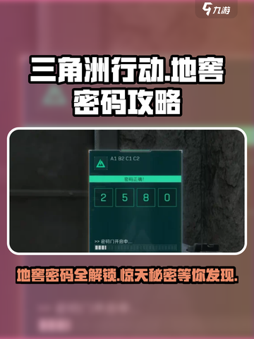 三角洲行动⚡长弓溪谷地窖密码大曝光！🔥截图1