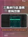 三角洲行动⚡长弓溪谷地窖密码大曝光！🔥