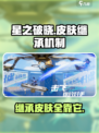 王者荣耀🔥星之破晓皮肤机制大揭秘！继承王者 glory！