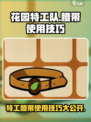 花园特工队💥腰带使用技巧大公开！属性解析+实战攻略🔥