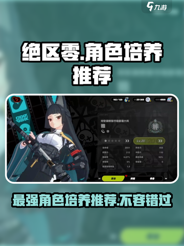 绝区零🔥值得培养的角色推荐来了！还不速速查看？截图1