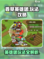 香草英雄团玩法是什么介绍