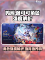 鸣潮洛可可角色强度解析介绍
