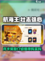航海王壮志雄心月卡值得买吗介绍