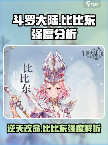 斗罗大陆：逆转时空比比东强度爆表🔥比比东党冲！截图1