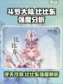 斗罗大陆：逆转时空比比东强度爆表🔥比比东党冲！