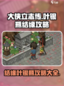 大侠立志传叶银瓶结缘攻略介绍
