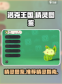 洛克王国世界精灵图鉴介绍