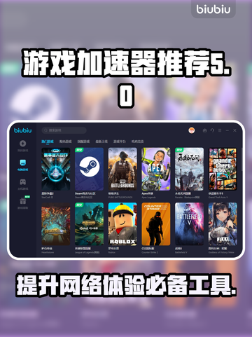 🔥吃鸡、原神加速神器！游戏党必看💥截图1